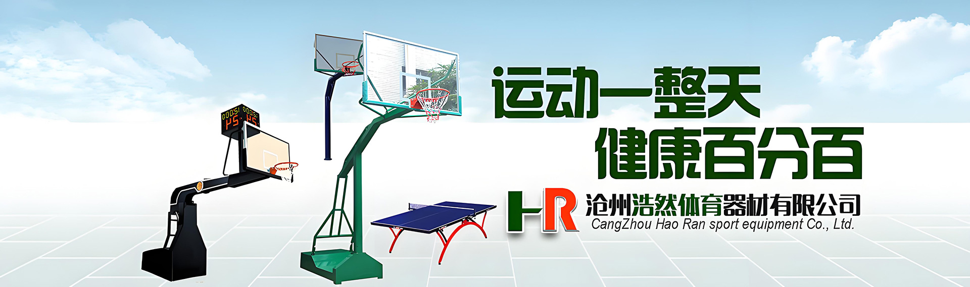 籃球架廠家